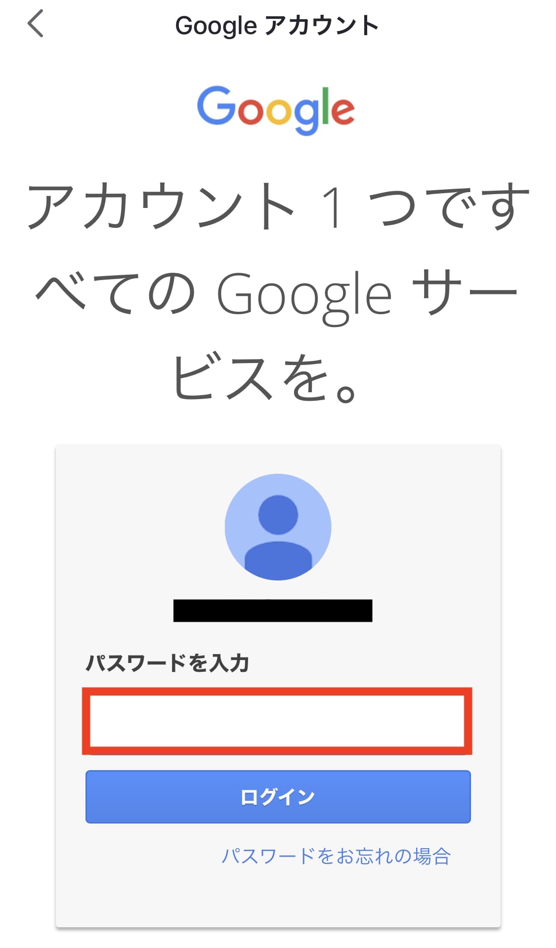 Googleアカウント ログイン